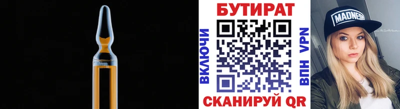 БУТИРАТ Butirat наркота Дмитров